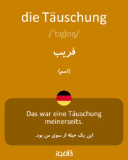  تصویر die Täuschung - دیکشنری انگلیسی بیاموز