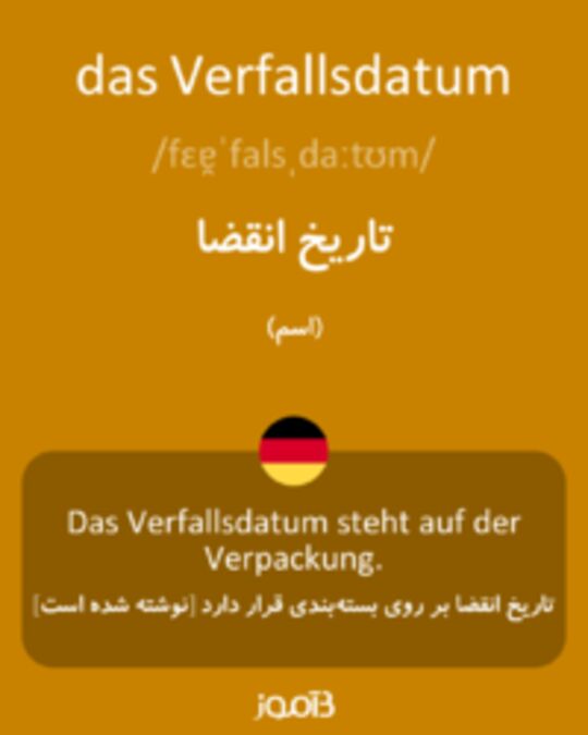  تصویر das Verfallsdatum - دیکشنری انگلیسی بیاموز