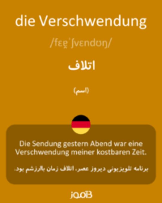  تصویر die Verschwendung - دیکشنری انگلیسی بیاموز