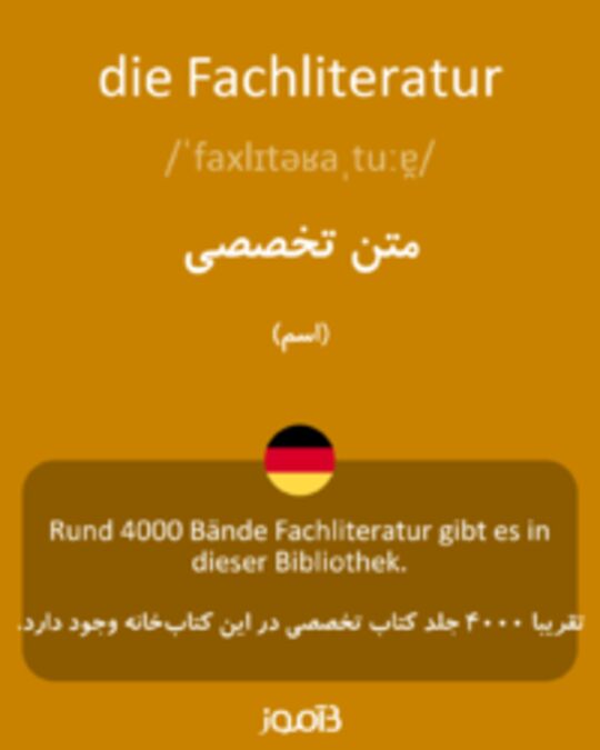  تصویر die Fachliteratur - دیکشنری انگلیسی بیاموز