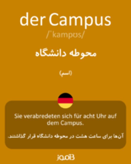  تصویر der Campus - دیکشنری انگلیسی بیاموز