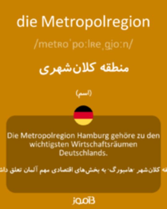  تصویر die Metropolregion - دیکشنری انگلیسی بیاموز