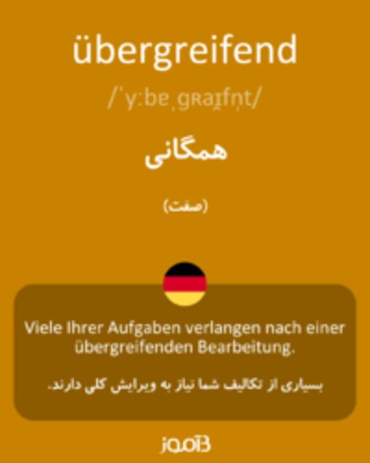  تصویر übergreifend - دیکشنری انگلیسی بیاموز