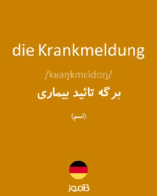  تصویر die Krankmeldung - دیکشنری انگلیسی بیاموز