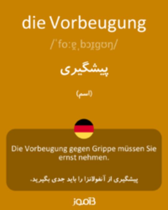  تصویر die Vorbeugung - دیکشنری انگلیسی بیاموز