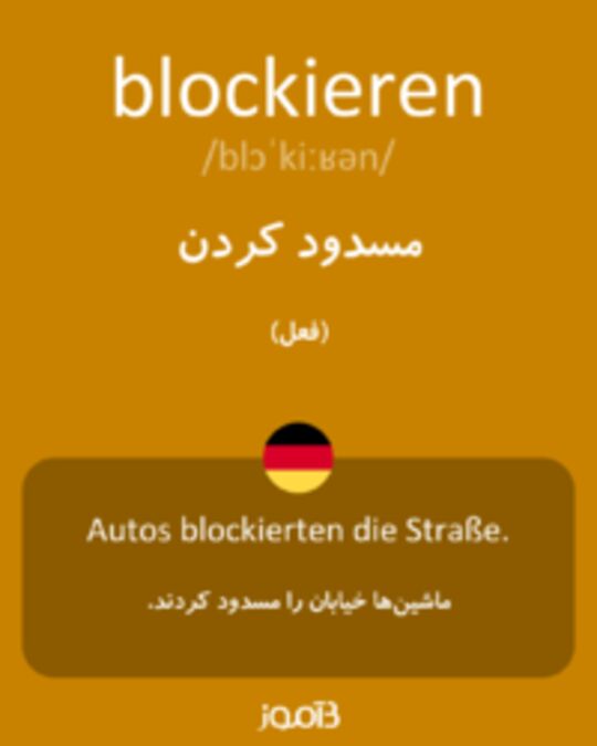  تصویر blockieren - دیکشنری انگلیسی بیاموز