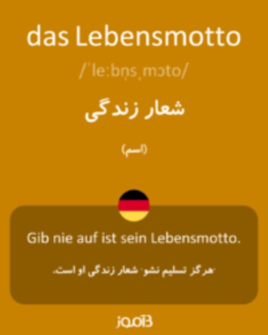  تصویر das Lebensmotto - دیکشنری انگلیسی بیاموز