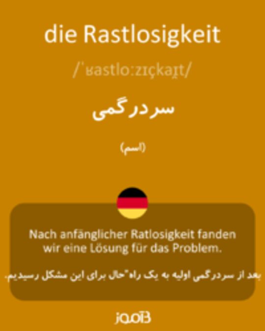  تصویر die Rastlosigkeit - دیکشنری انگلیسی بیاموز