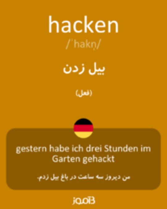  تصویر hacken - دیکشنری انگلیسی بیاموز