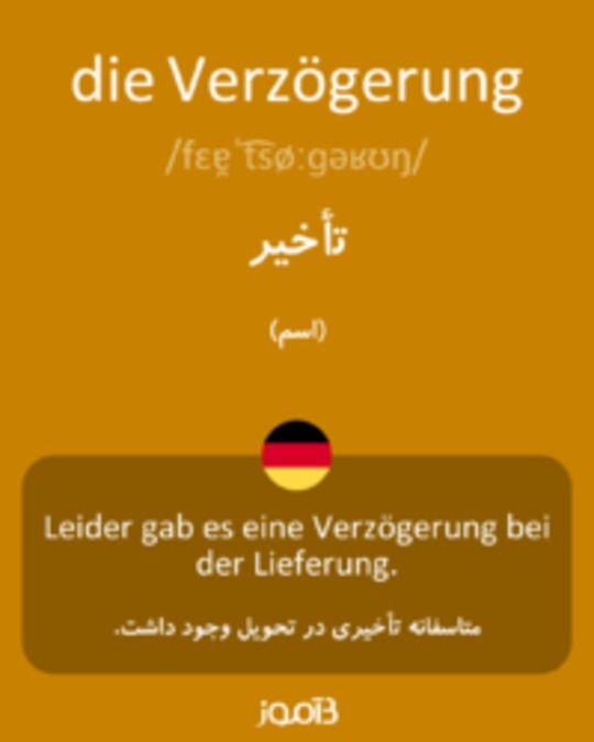  تصویر die Verzögerung - دیکشنری انگلیسی بیاموز