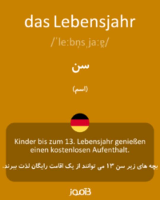  تصویر das Lebensjahr - دیکشنری انگلیسی بیاموز