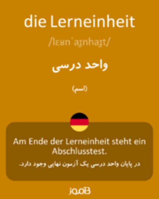  تصویر die Lerneinheit - دیکشنری انگلیسی بیاموز