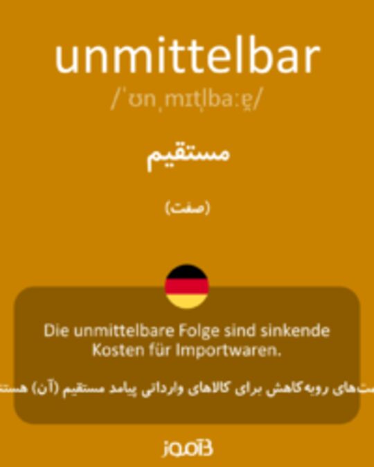  تصویر unmittelbar - دیکشنری انگلیسی بیاموز