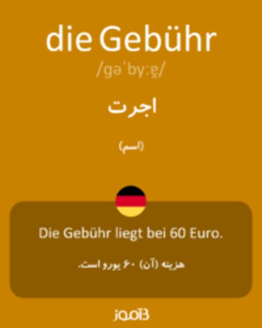  تصویر die Gebühr - دیکشنری انگلیسی بیاموز