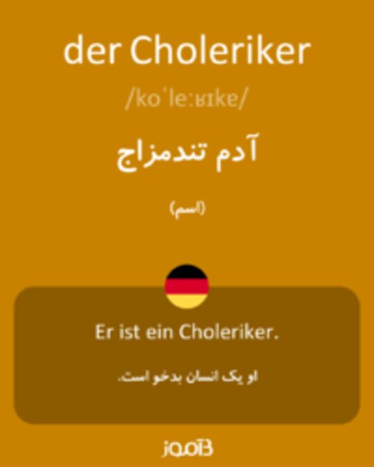  تصویر der Choleriker - دیکشنری انگلیسی بیاموز