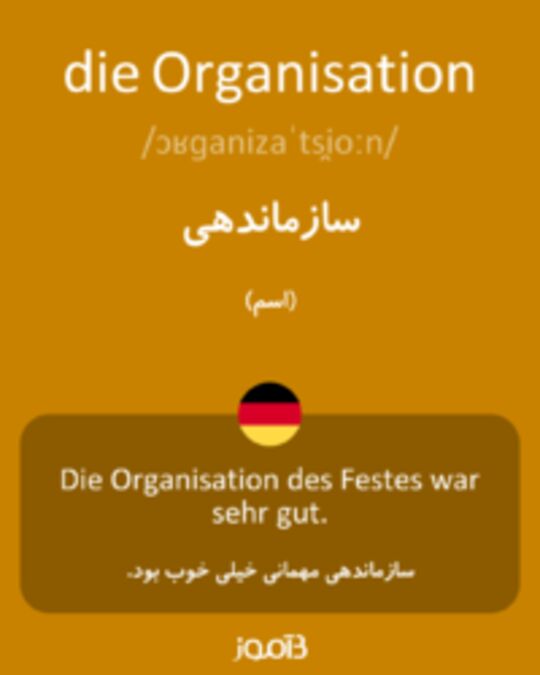  تصویر die Organisation - دیکشنری انگلیسی بیاموز