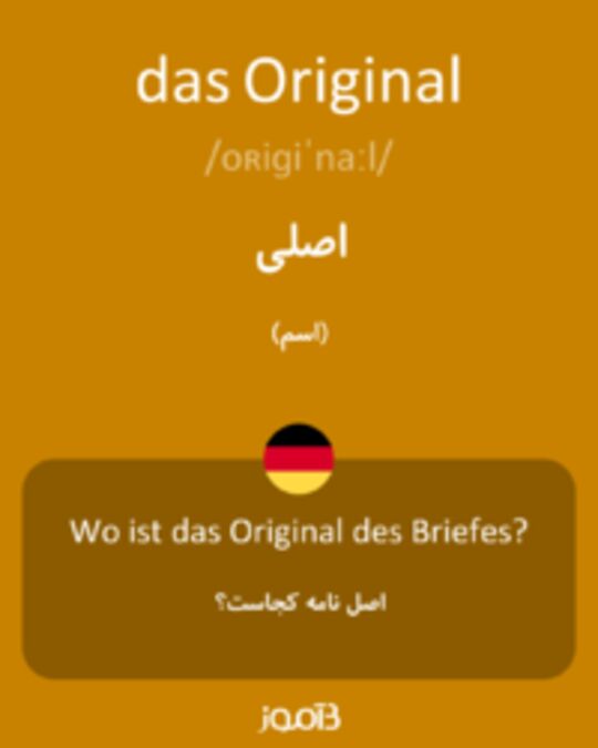  تصویر das Original - دیکشنری انگلیسی بیاموز