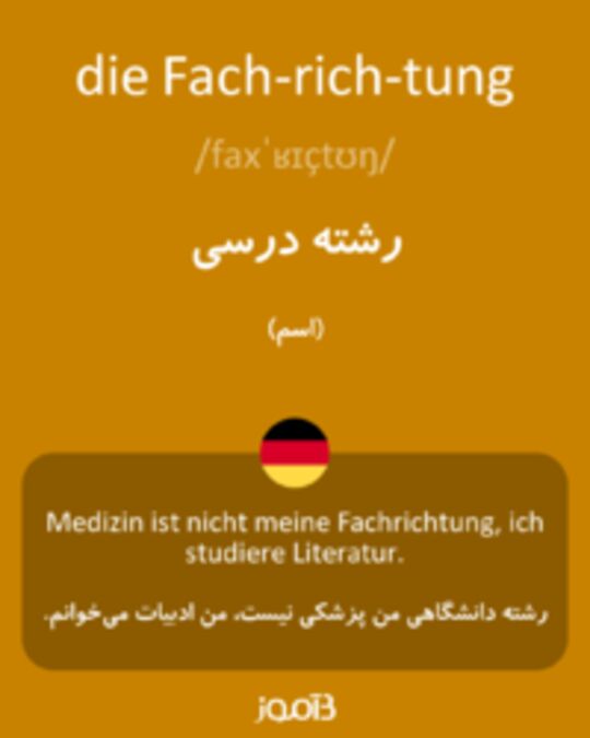  تصویر die Fach­rich­tung - دیکشنری انگلیسی بیاموز