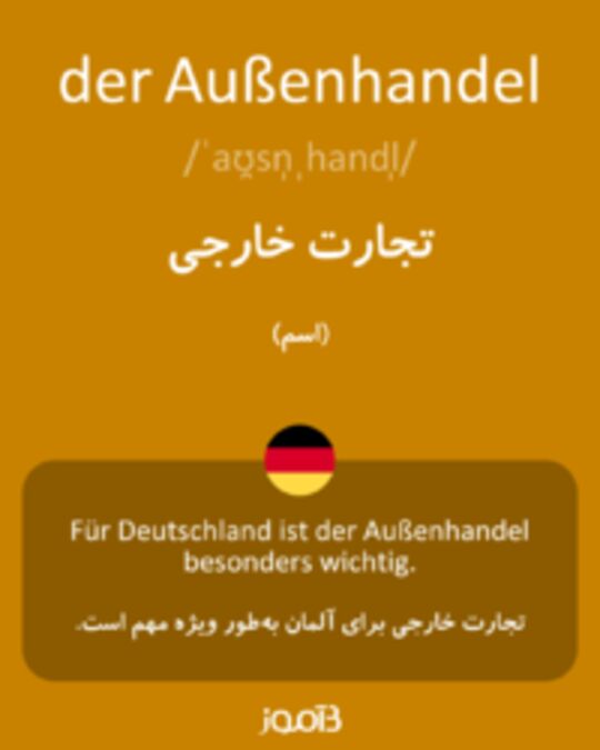  تصویر der Außenhandel - دیکشنری انگلیسی بیاموز