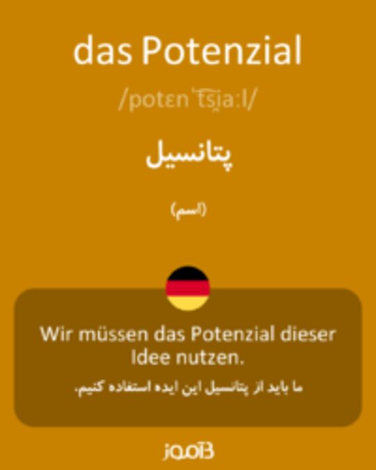  تصویر das Potenzial - دیکشنری انگلیسی بیاموز