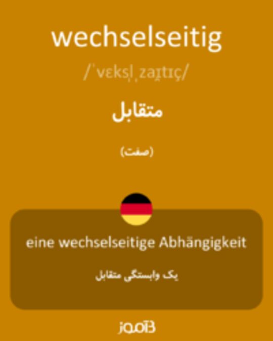  تصویر wechselseitig - دیکشنری انگلیسی بیاموز