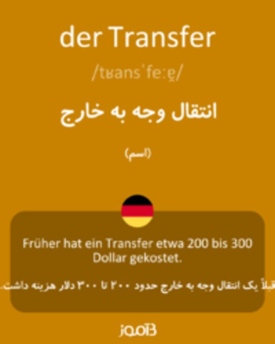  تصویر der Transfer - دیکشنری انگلیسی بیاموز