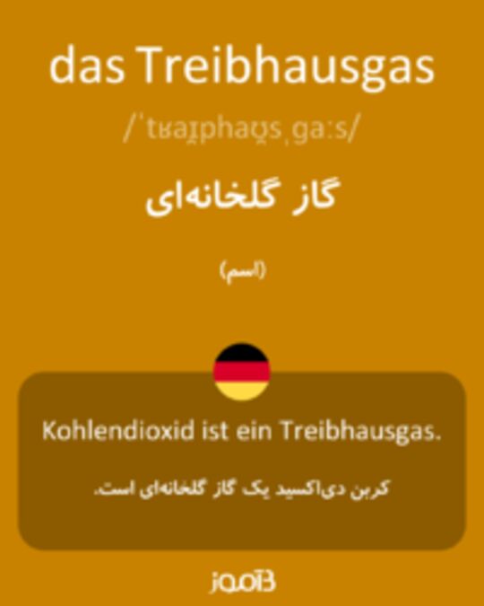  تصویر das Treibhausgas - دیکشنری انگلیسی بیاموز