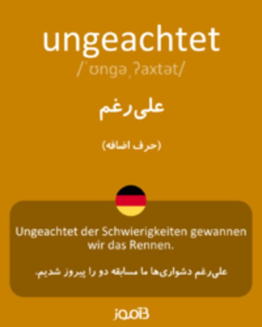  تصویر ungeachtet - دیکشنری انگلیسی بیاموز