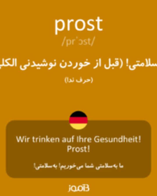  تصویر prost - دیکشنری انگلیسی بیاموز