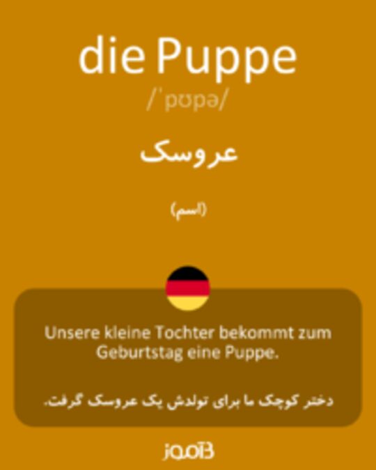  تصویر die Puppe - دیکشنری انگلیسی بیاموز