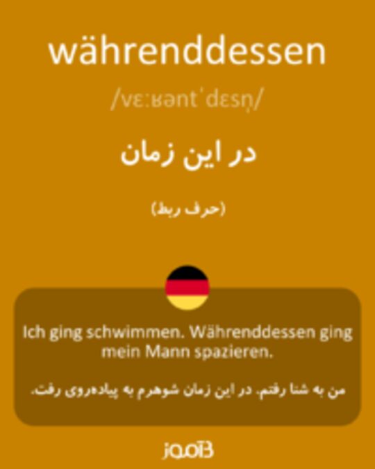  تصویر währenddessen - دیکشنری انگلیسی بیاموز