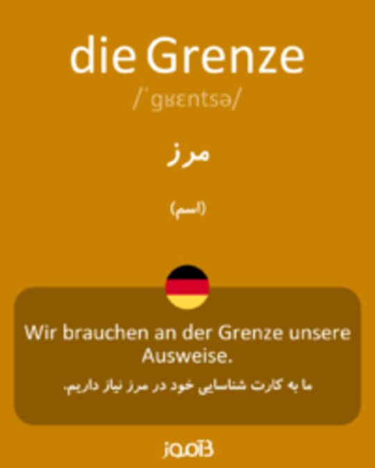  تصویر die Grenze - دیکشنری انگلیسی بیاموز