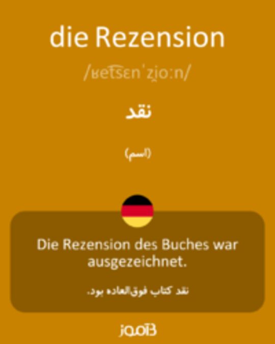  تصویر die Rezension - دیکشنری انگلیسی بیاموز