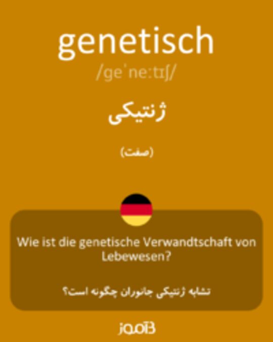  تصویر genetisch - دیکشنری انگلیسی بیاموز