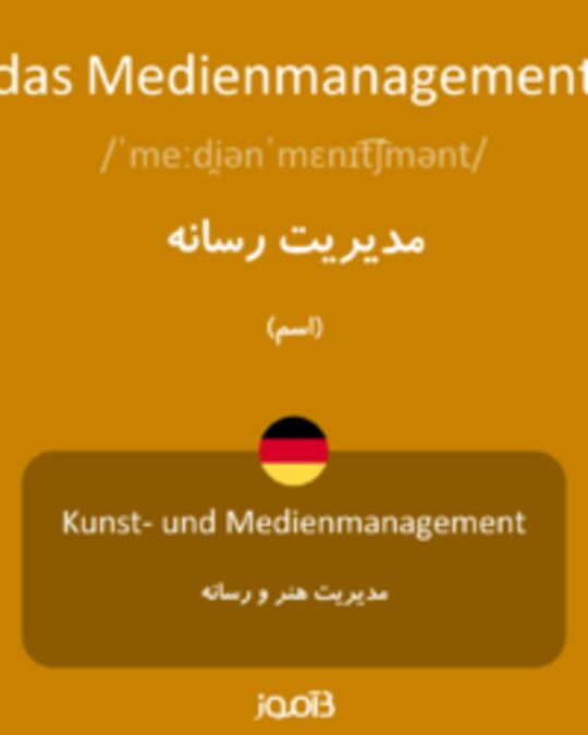  تصویر das Medienmanagement - دیکشنری انگلیسی بیاموز