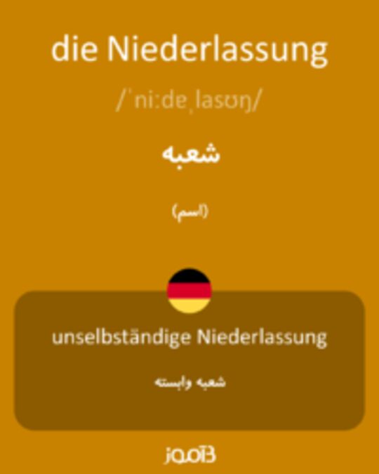  تصویر die Niederlassung - دیکشنری انگلیسی بیاموز