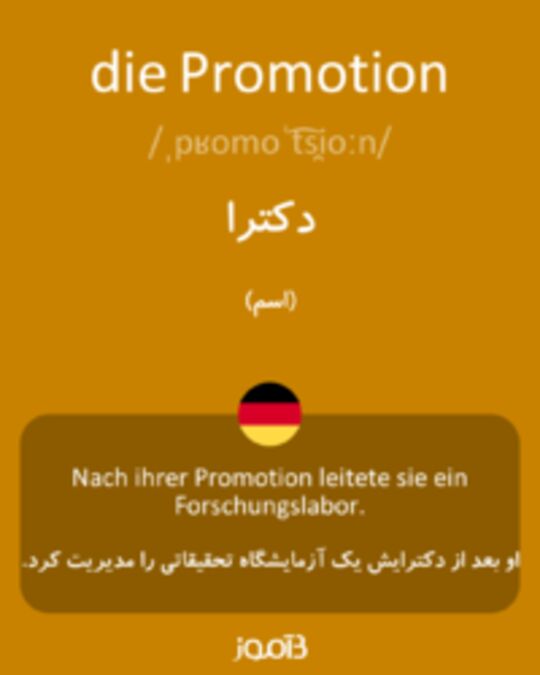  تصویر die Promotion - دیکشنری انگلیسی بیاموز