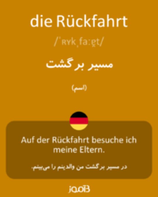  تصویر die Rückfahrt - دیکشنری انگلیسی بیاموز