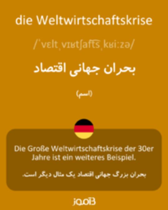  تصویر die Weltwirtschaftskrise - دیکشنری انگلیسی بیاموز