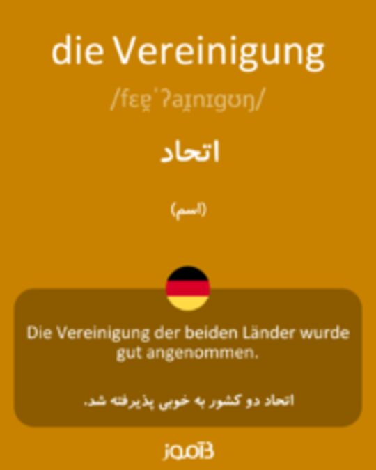  تصویر die Vereinigung - دیکشنری انگلیسی بیاموز