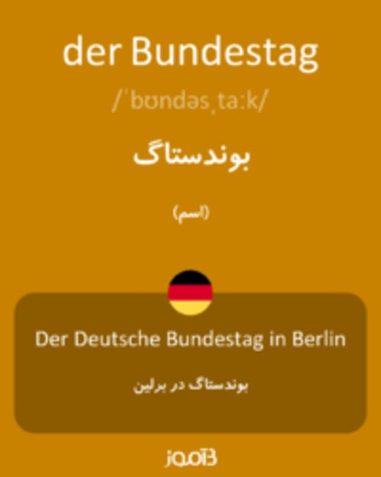  تصویر der Bundestag - دیکشنری انگلیسی بیاموز