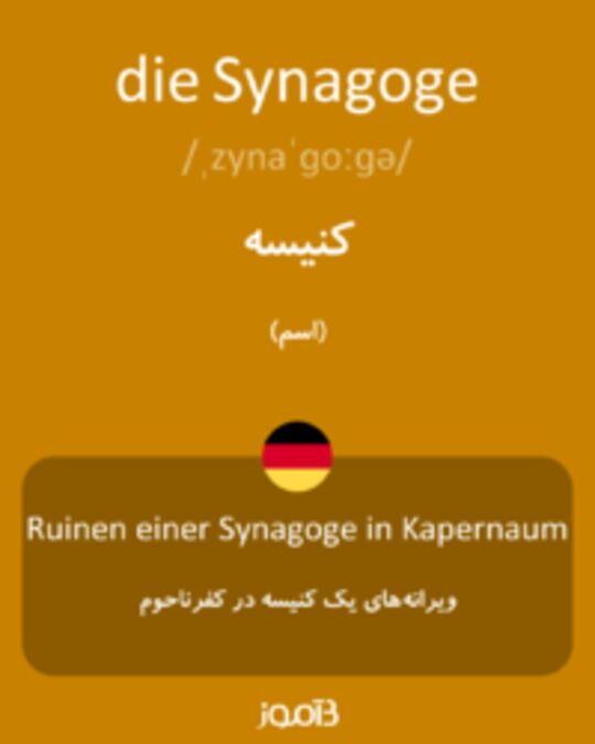  تصویر die Synagoge - دیکشنری انگلیسی بیاموز