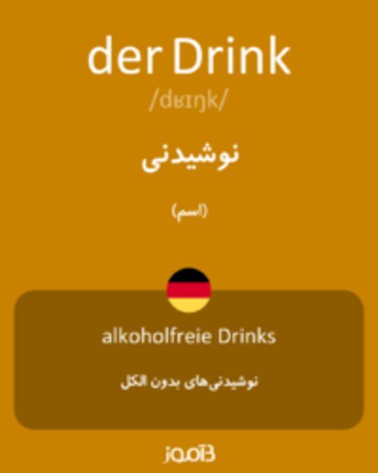  تصویر der Drink - دیکشنری انگلیسی بیاموز