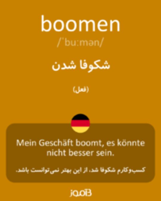  تصویر boomen - دیکشنری انگلیسی بیاموز