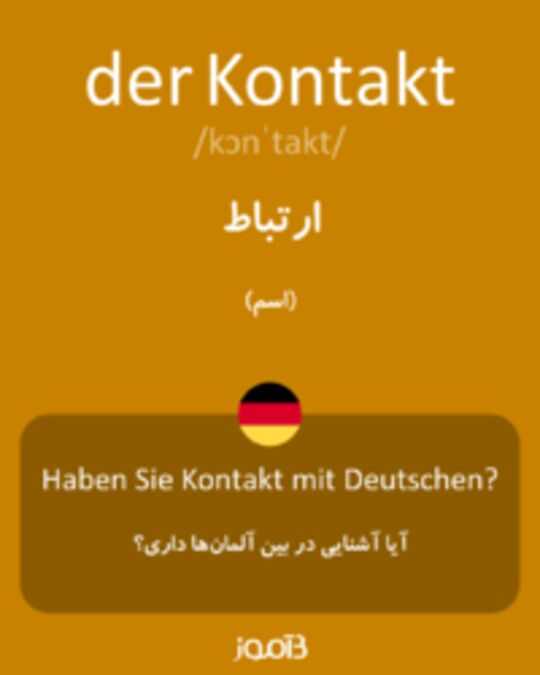  تصویر der Kontakt - دیکشنری انگلیسی بیاموز