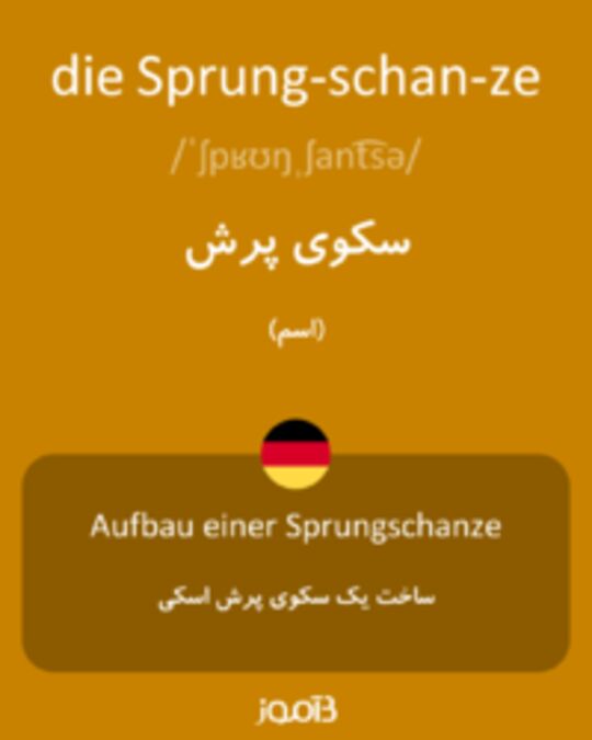  تصویر die Sprung­schan­ze - دیکشنری انگلیسی بیاموز