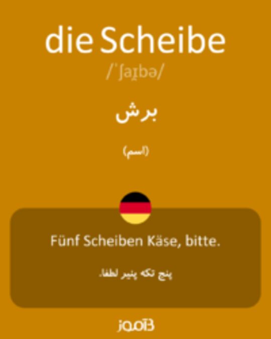  تصویر die Scheibe - دیکشنری انگلیسی بیاموز