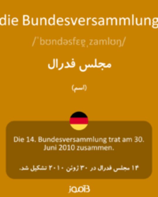  تصویر die Bundesversammlung - دیکشنری انگلیسی بیاموز