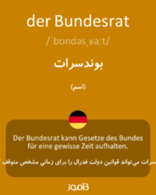  تصویر der Bundesrat - دیکشنری انگلیسی بیاموز