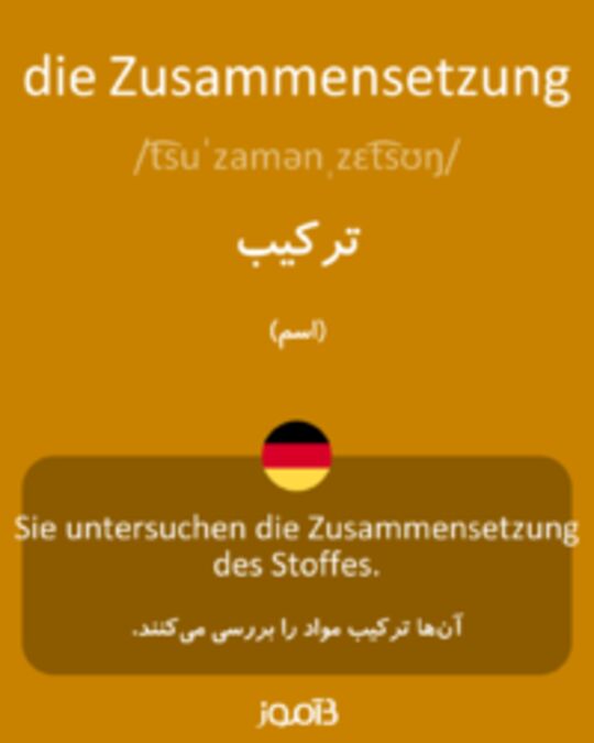  تصویر die Zusammensetzung - دیکشنری انگلیسی بیاموز